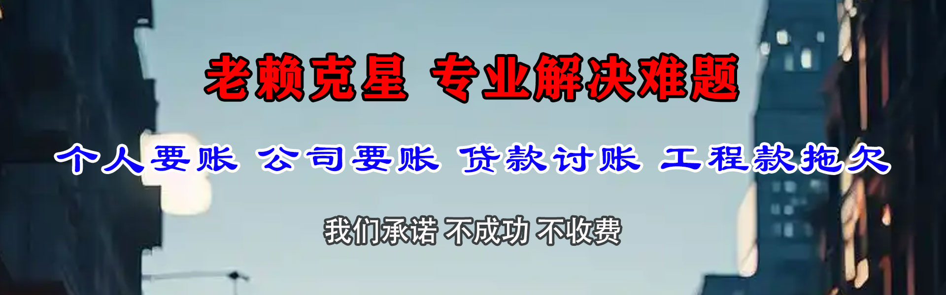 宜丰讨账公司